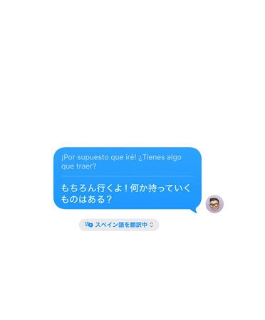 メッセージアプリ内のライブ翻訳。「もちろん行くよ！何か持っていくものはある？」とテキストメッセージが自動でスペイン語から日本語に翻訳されている